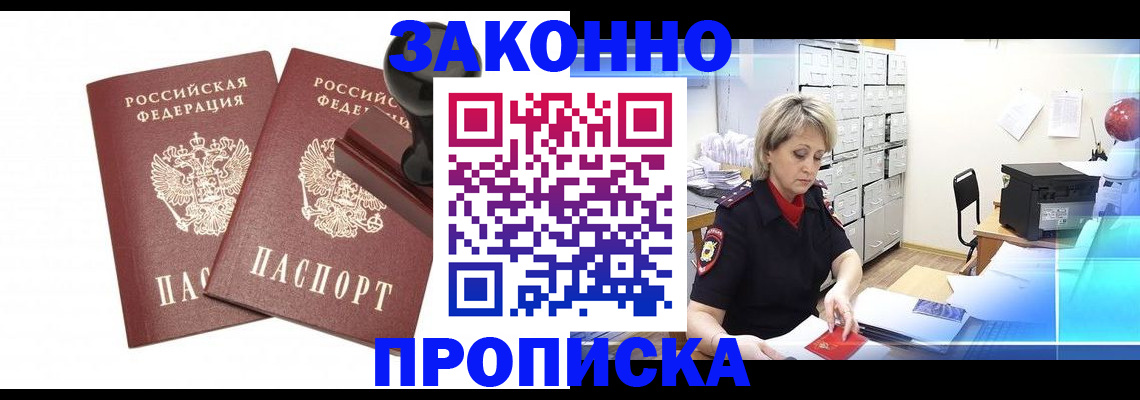 прописка для работы в Заводоуковске
