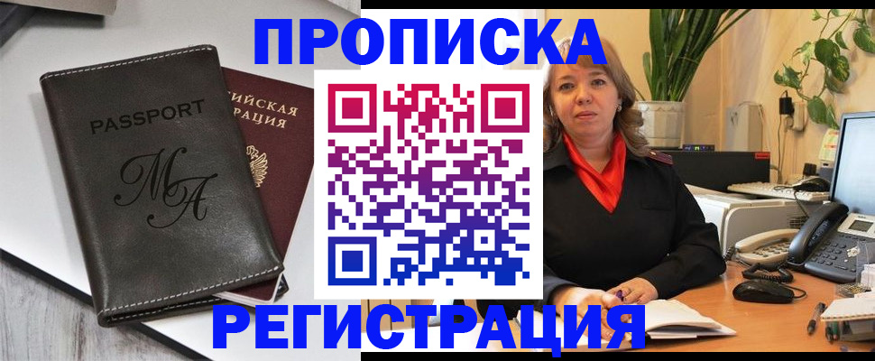 прописка гарантия в Заводоуковске